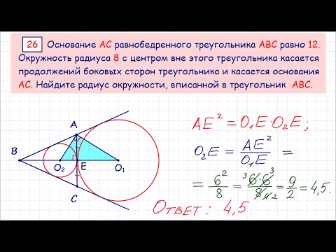 Видео: Демо ОГЭ по математике, задание 26