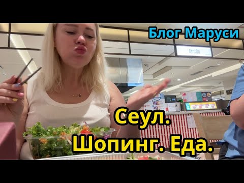 Видео: LOTTE шопинг | Распаковка  | ИЮЛЬ 2023 | BTS | БЛОГ МАРУСИ