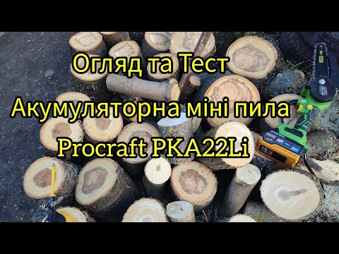 Видео: Акумуляторна міні пила Procraft PKA22Li Огляд та розборка пили та акамулятора
