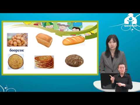 Видео: 1-класс / Кыргыз тили /  Биз жана эмгек / 14.05.2020