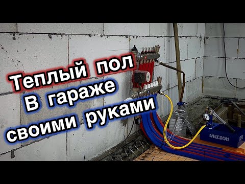 Видео: Строю гараж мечты. Теплый пол