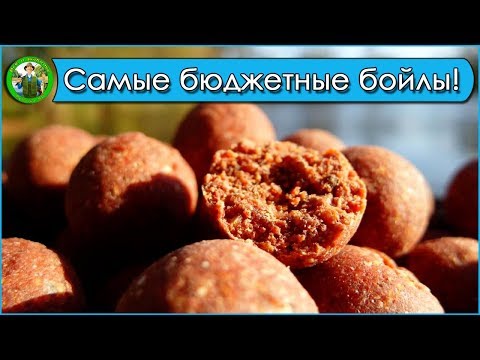 Видео: Самый простой рецепт бойлов! Бюджетные бойлы! Пылящие бойлы.