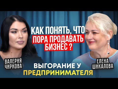 Видео: Я продала бизнес, который строила 9 лет. В этом видео рассказала: почему и что дальше? 