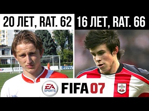 Видео: FIFA 2007: ЗВЕЗДЫ ФУТБОЛА, КОТОРЫХ НАШЛА ИГРА