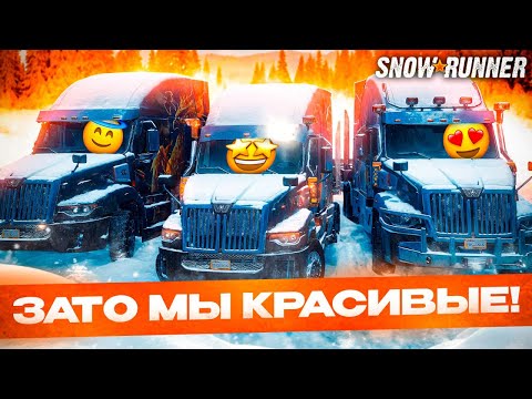 Видео: МЫ ВЕРНУЛИСЬ НА КОЛЬСКИЙ ЧТОБЫ ПОБЕЖДАТЬ! | КОПЕРАТИВ ПИВО в Snowrunner