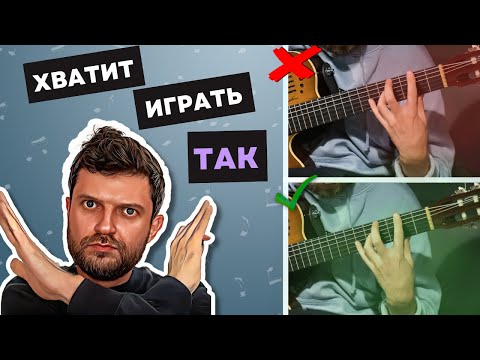 Видео: ТОП 7 ОШИБОК гитаристов самоучек. Вот что портит вашу игру