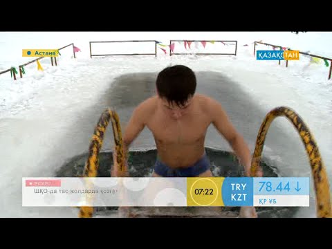 Видео: Қыстыгүні салқын суға түсудің пайдасы