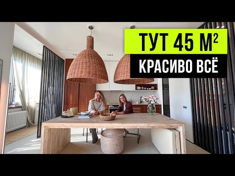 Видео: Более уютной и нежной квартиры ещё не встречали! Обзор интерьера квартиры 45 кв.м.