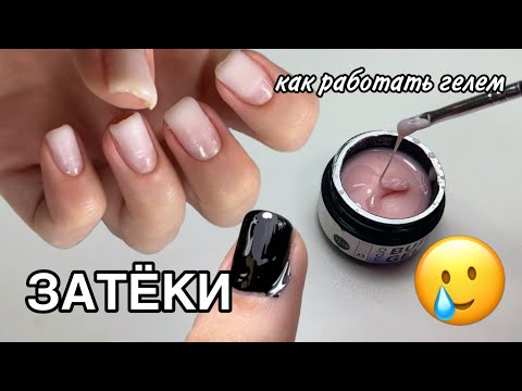 Видео: МАНИКЮР САМОЙ СЕБЕ 😫 | коррекция гелем | дизайн ногтей