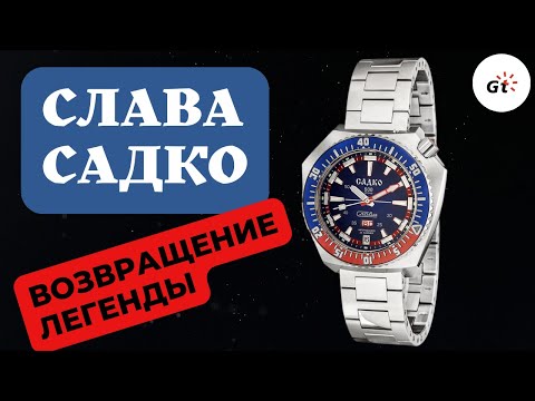 Видео: СЛАВА САДКО - ИСТОРИЧЕСКИЙ НЕОБЫЧНЫЙ ДАЙВЕР / МАНУФАКТУРА