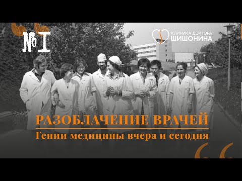 Видео: Знаменитый кардиохирург на коленях, дело врачей и пришитые собачьи головы: выпуск «Хорошей медицины»