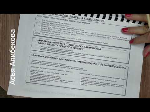 Видео: 2 айға дейінгі нәрестеде жергілікті бакт инф БШАЫЕ сызбасымен жүргізу