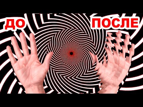 Видео: 10 САМЫХ КРУТЫХ НОВЫХ ОПТИЧЕСКИХ ИЛЛЮЗИЙ И ГАЛЛЮЦИНАЦИЙ