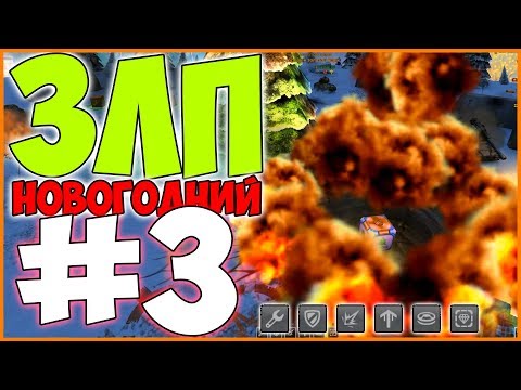 Видео: НОВОГОДНИЙ ЗЛП #3 - ЕЛКИ-МЕТЕОРИТЫ, КОНТЕЙНЕРЫ и ГОЛДЫ x20 - ТАНКИ ОНЛАЙН НОВЫЙ ГОД 2019