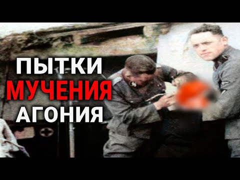 Видео: ВОСЕМЬ САМЫХ УЖАСНЫХ КАЗНЕЙ ТРЕТЬЕГО РЕЙХА..