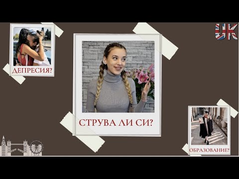 Видео: СТУДЕНТ В АНГЛИЯ: ПРЕДИМСТВА И НЕДОСТАТЪЦИ