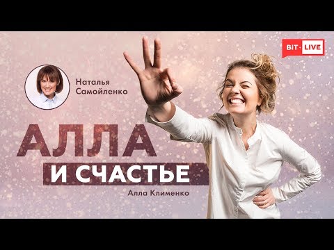 Видео: Правильное питание | Деты | Советы диетолога | Наталья Самойленко в гостях у Аллы Клименко