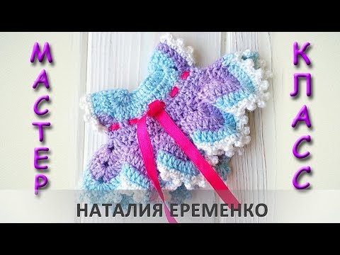 Видео: Как связать платье крючком для куклы любого размера // мастер-класс toyfabric