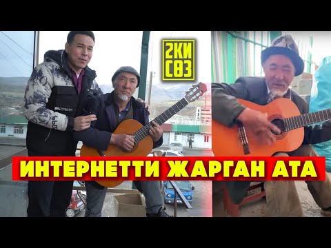 Видео: Бир күндө элге таанымал болгон АСАН ЛИ АТА - азия элин таң калтырды!