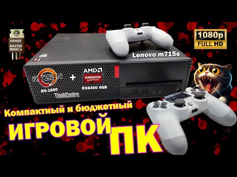 Видео: Игровой медиа центр 2