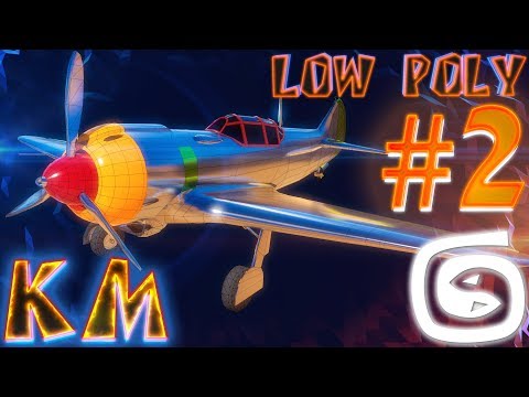 Видео: Моделирование самолета Ла-5ФН LOW POLY 3d max ww2 airplane modeling #2