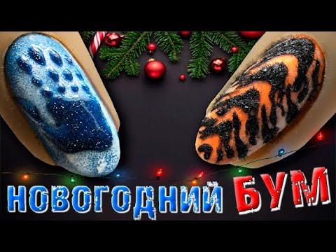 Видео: 🎄ТОП ДИЗАЙНЫ на НОВЫЙ ГОД 2025 ❄️Новогодний ЗИМНИЙ Маникюр.Легкие рисунки на ногтях.ЭКСПРЕСС дизайны