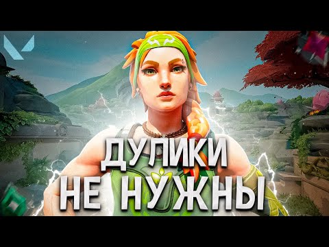 Видео: ЗАЧЕМ НУЖНЫ ДУЭЛЯНТЫ, КОГДА ЕСТЬ СКАЙ (ПУТЬ ДО ИММОРТАЛА ВАЛОРАНТ)