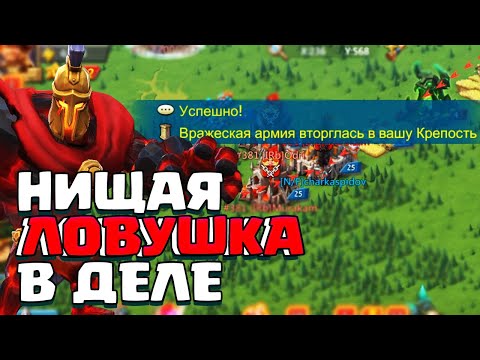 Видео: ТОП ЛОВУШКА НА КВК! [Lords Mobile]