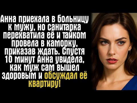 Видео: Он говорил о кране, а я увидела предательство»