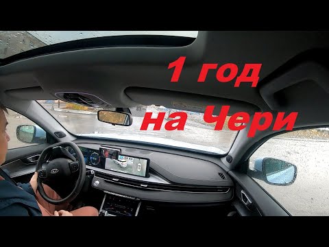 Видео: Отзыв владельца Чери Тигго 7 Про Макс после 1 года эксплуатации.