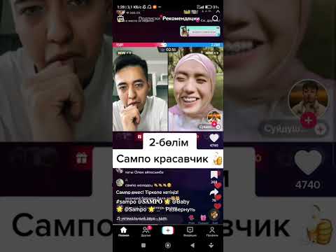 Видео: САМПО КӨЗІ КӨРМЕЙТІН ҚЫРҒЫЗ ҚЫЗЫНЫҢ КӨҢІЛІН КӨТЕРДІ.2 -ВИДЕО