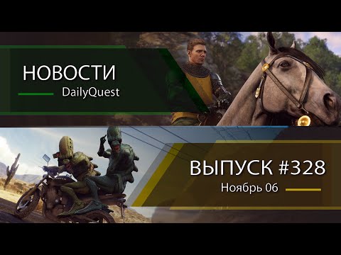 Видео: Игровые новости DailyQuest #328: Kingdom Come 2, GTA 5, Age of Empires 2 и другие новости