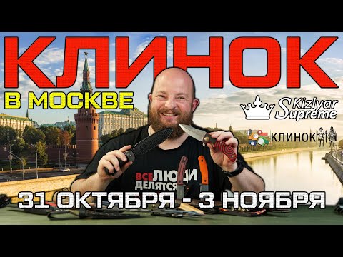 Видео: Выставка Клинок в Москве 2025. Какие нас ждут новинки? Приглашение от Kizlyar Supreme.