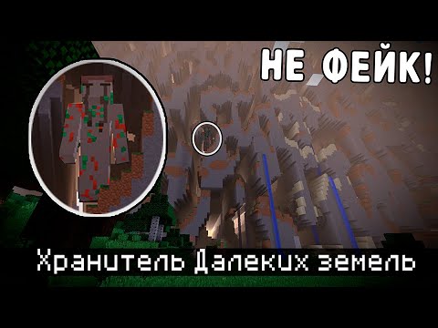 Видео: Я был в ШОКЕ когда ВСТРЕТИЛ в Далеких Землях это существо в Майнкрафт! / №85