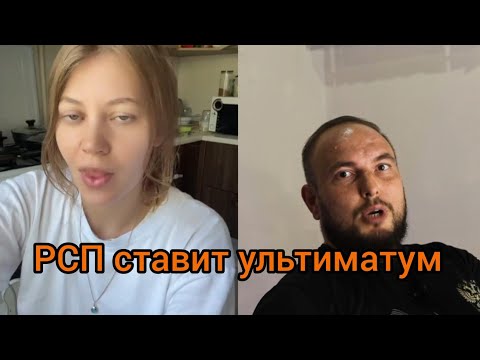 Видео: РСП ставит ультиматум