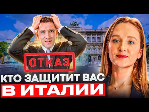 Видео: Как не попасть к мошенникам и найти надежного адвоката в Италии?