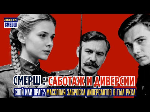 Видео: КЛЯКСА И КОЛЫБЕЛЬНАЯ: Роковые Ошибки Шпионов Абвера | СМЕРШ: Драма Разведки | ЭПИЗОД №21