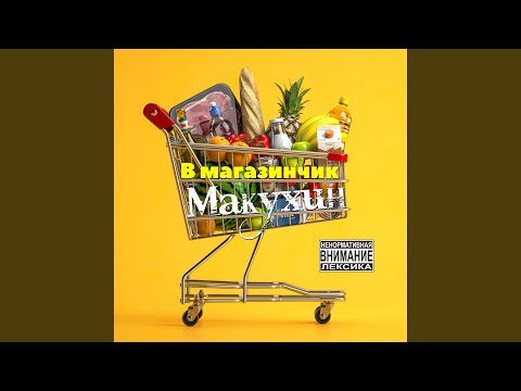 Видео: В магазинчик