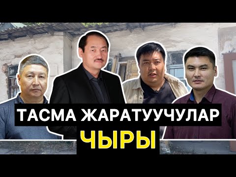 Видео: “Кыргызфильм” Бакыт Мукулду сотко берди. Тараптар эмне дейт? ||ЧЕКИТ МЕДИА