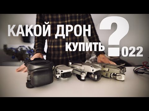 Видео: Лучший дрон в 2022 году // Как я потерял Mavic 2 Pro // Новая прошивка Mavic 3