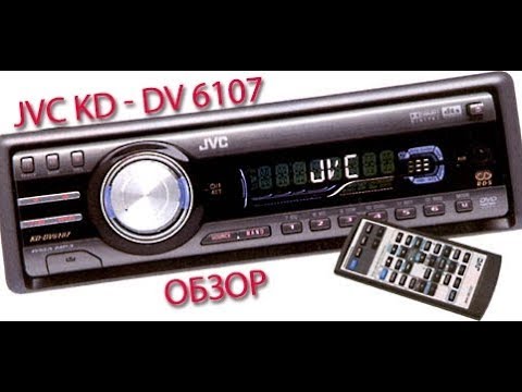 Видео: Автомагнитола JVC KD - DV6107