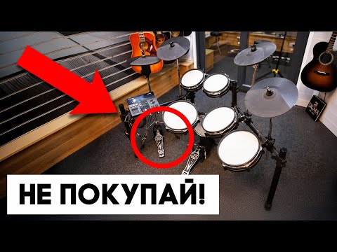 Видео: 5 Типичных Ошибок При Покупке Электронных Барабанов! НЕ ПОТЕРЯЙ ДЕНЬГИ