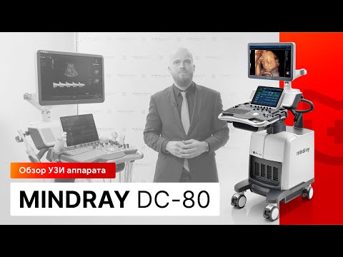 Видео: Обзор ультразвукового аппарата Mindray DC-80