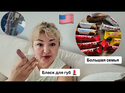 Видео: Влог🇺🇸 Walmart шоппинг выгодно/ день из жизни в Деревне #жизньвсша 