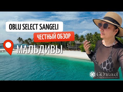 Видео: OBLU SELECT Sangeli Maldives – полный обзор 5★ курорта | Мальдивы всё включено