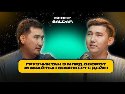 Видео: БАЗАРДА ТАЧКА ДА ИТЕРДІМ | SEBEP SALDAR | TAIR NUGMAN