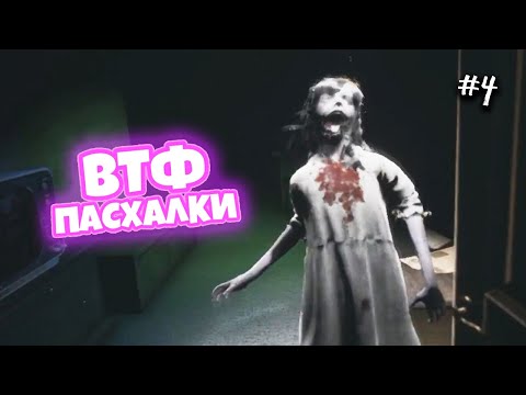 Видео: 17 СМЕШНЫХ ПАСХАЛОК в играх / Форс