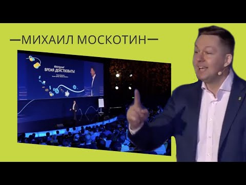 Видео: ЛИЧНАЯ ЭФФЕКТИВНОСТЬ. Конференция 1С Битрикс || Самоменеджмент от Михаила Москотина