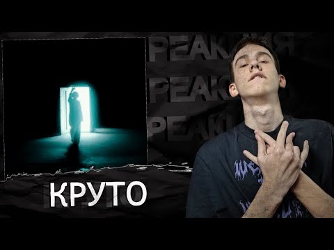 Видео: 4obezdar слушает Джизус — Смерть к лицу (ТРЕК, 2025) I РЕАКЦИЯ