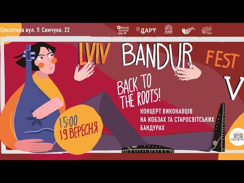 Видео: ⚡ Концерт виконавців на старосвітських бандурах та кобзах на Lviv Bandur Fest. Наживо